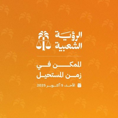 Saudi Politics Activist @The_NAAS #حزب_التجمع_الوطني #من_أجل_وطن_ديمقراطي