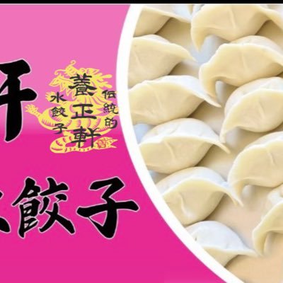☯️🌜養正軒・喜樂🌛☯️さんのプロフィール画像
