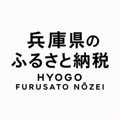 hyogo_furusato's profile picture. 