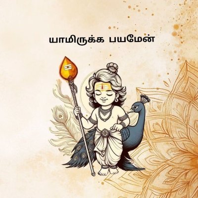 skipforownsake's profile picture. Illayaraja | Lord Murugan | TAMILNADU | Goundamani 😀 | Sachin | Cricket |