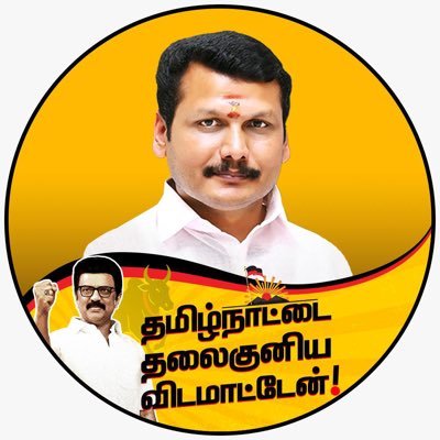 கரூர் மாவட்டச் செயலாளர் | திராவிட முன்னேற்றக் கழகம்