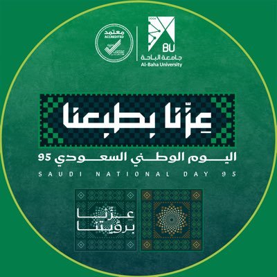 الحساب الرسمي لـ #جامعة_الباحة | l Al-Baha University
