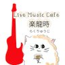 nyan_coffee's profile picture. 音楽と音楽焙煎coffeeの古民家カフェ⸝⋆水～日12:30-18:30(17:30 L,o) 月火定休 🅿️9台𖥧⁺. オーナーは6弦ベーシスト重廣誠@ShigehiroMakoto 🎸 ▶︎さやか店長：'20年にコーヒー伝道師として押上から吉川へ☕️たまに🎻弾きます🐄⸒⸒🐈