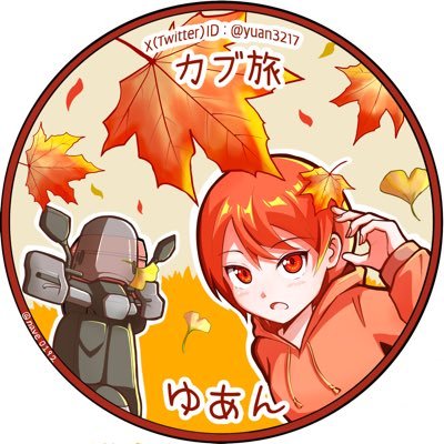 RIotan様❤️専用 ゆあん (@yuan3217) / Posts / X