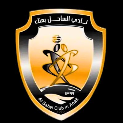 #نادي_الساحل_السعودي تأسـس عــام 1399 هـ #عنك