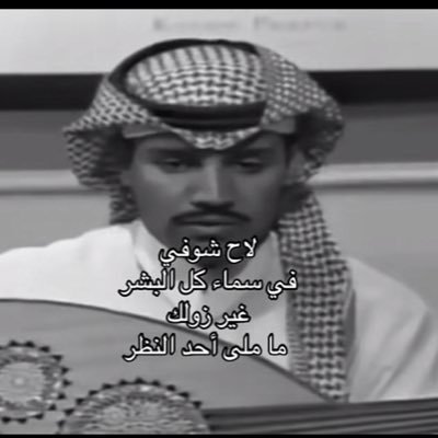 ابسرج مهرة النسيان وأرحل من عناويني @AlShababSaudiFC | @SharjahFC