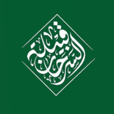 نرحب بكم في #منصه_قبيله_السرحان الإعلامية ومواكبة الإعلام الجديد التواصل عبر الخاص متاح للجميع #قبيلة_السرحان #وادي_السرحان