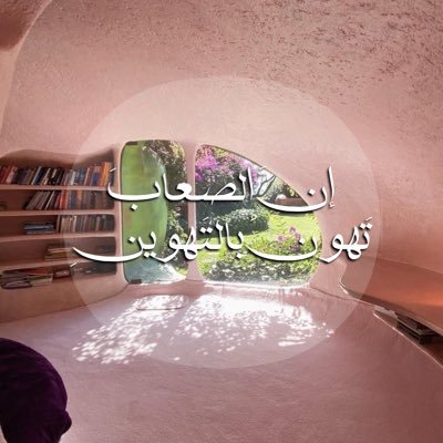 iamTahoun's profile picture. مـرام | تَهُـونْ .. حروفٌ مَلأها الوفاء 🪄