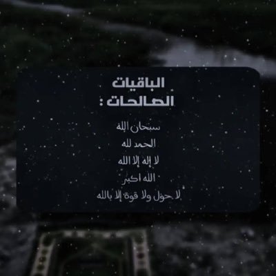 لا اله إلا الله وحده لا شريك له له الملك وله الحمد وهو على كل شيء قدير (أشعر بما أشعر).