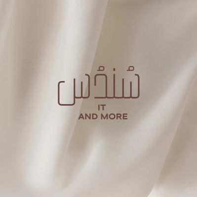 IT Senior | AI | Data Analyst |Sondus in another way @Elegant7Sondus |@Ertwa_sa |@IEEE__TU| Scientific Content Leader @ATHAR_club1 |@PaicTaifUni|
