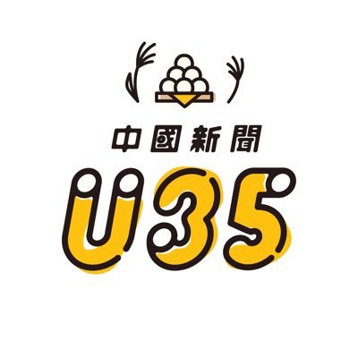 くらしと仕事に役立つ中国地方のニュースを届けます。もっと身近に、分かりやすく。Instagram:https://t.co/aQsjilpUj8 |お問い合わせ:https://t.co/fQZp6EHA6b