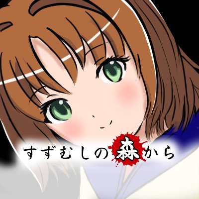 冬コミ新作『すずむしの森から』
1992年の青春ホラーノベルゲーム。
かわいい女の子といいシチュエーションの絵をUP…したい。
TiktokノベコレXブルスカ「やりすぎ」4社に怒られた反響作
・海のほとりのアピスさん
https://t.co/fpD6XBIAR3
↓Pixiv