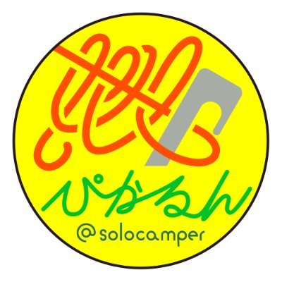 solocamper_'s profile picture. 毎週日曜日19時動画更新/キャンプ垢/猫ガチ勢/身体的事情や環境的事情、経済的な事情などによりソロキャンプをやりたくてもできない人が擬似体験できたり楽しめればと思いYouTube始めました/当ポストに含まれる写真等転載禁止!/YouTube https://t.co/bJhWdI4UKc