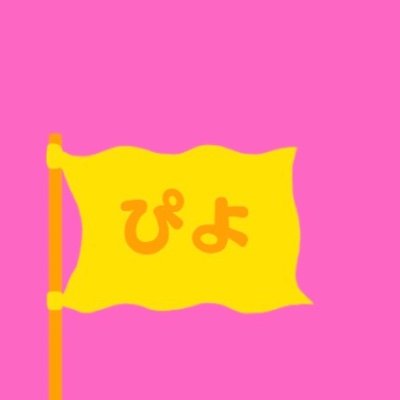 Y9rBZdWvhZ39619's profile picture. いつも @team_chick_ を一緒に応援してくださり、誠にありがとうございます😊いただいたリポストには当アカウントがたまに反応するかもしれません。申し訳ないのですが、不具合や通知がおかしいなどで全く反応できない場合があります。
ご新規団員様もこっそり見てくださる方も大歓迎です✨(低浮上)
