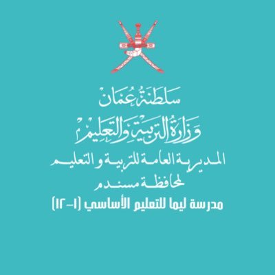 leemaschool21's profile picture. تنشئة جيل مبتكر وواعِ فكرياً وتقنياً ومتميز أخلاقياً في ظل مجتمع مدرسي مهني ومشاركة مجتمعية فاعلة ، ليواكب الثورة الصناعية الرابعة.