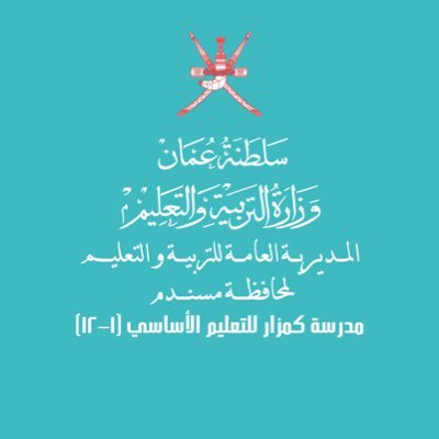 kumzar_school's profile picture. الحساب الرسمي لمدرسة كمزار للتعليم العام (١-١٢)