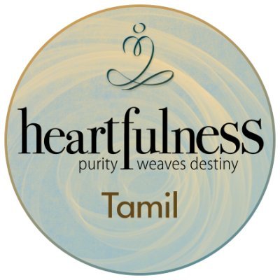 tn_heartfulness's profile picture. ஹார்ட்ஃபுல்னெஸ் தமிழ் வாழ்க்கையைப் பற்றிய இதயம் சார்ந்த அணுகுமுறை உங்களிடம் ஏற்பட உதவுவோம்.  ஹார்ட்ஃபுல்னெஸ் அமைப்பின் வழிகாட்டி: @kamleshdaaji
