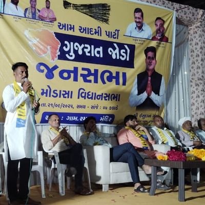 વિધાનસભા અધ્યક્ષ મોડાસા |
પ્રદેશ સંગઠન મંત્રી OBC Cell
@aapgujarat