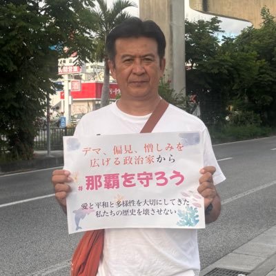 yxSGHqRrm397792's profile picture. こんにちわ。糸満市議会議員の浦崎暁です。会派は日本共産党です。議会内外のことを呟いていきます。どうかよろしくお願い申し上げます。