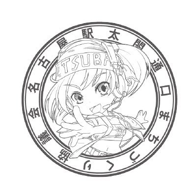 nagoyaeki_taiko's profile picture. 「立ち上がろう、太閤通口！」 名古屋駅に隣接する愛知県民・名古屋市民に大切なエリア、中部日本の陸の玄関を意識して、発足しました。 このアカウントでは、災害に強い街としての地域連携トレーニングかつ、街の賑わいづくり企画「名駅西ＴＳＵＢＡＫＩフェスタ」の情報を、主にお届けしていきます。※当アカウントは発信専用です。