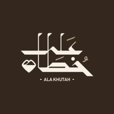 الحساب الرسمي لتجربة #على_خطاه
تجربة حيّة لمسار الهجرة النبوية