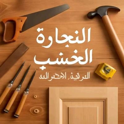 mouhcen2SABBRE's profile picture. 🪵⚒🪛🚪🪃