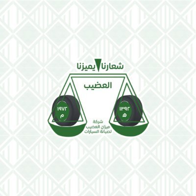 الأول في مجال الوزن والترصيص نتمتع بخبرة واسعة لأكثر من خمسون عاماً في تقديم خدمات صيانة السيارات، بشكل احترافي للتواصل واتس آب 👇🏻https://t.co/TaDZd1L49M