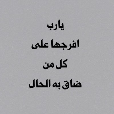 مادام لي في منبت العز جدين وشلون ما اطول النجوم وسماها❌الخاص مهمل ❌ حسابي الجديد