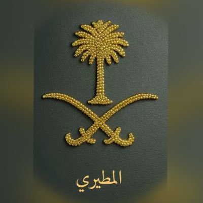 #رمزيات_الرحيق_المختوم #مساحة_تلاوات #اقتباسات_الرحيق #سنابات_الشيخ_ناصر_القطامي | https://t.co/jJnsb6YWWy |