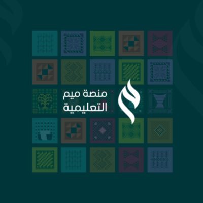 مركز معتمد للتدريب مرخص من المركز الوطني للتعليم الإلكتروني | القدرات والتحصيلي @MEEM4Q | القدرة المعرفية @MEEM4QS | العناية بالعملاء @MeemCare_