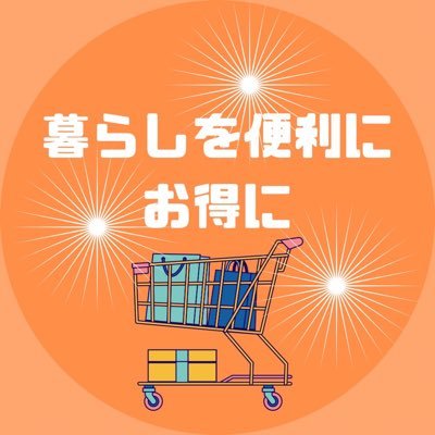 otoku_life_navi's profile picture. 「欲しい！」が見つかるお得アカウント🛒 楽天・Amazonで人気の便利グッズやトレンド商品を発信中✨ フォローしてお得に暮らそう！Amazonのアソシエイトとして、otoku_life_naviは適格販売により収入を得ています