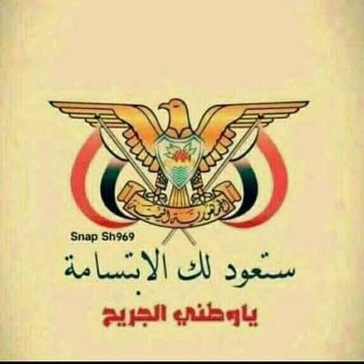 التاريخ لايرحم كل خاين وعميل
توحيدالصف الجمهوري واجب وطني على كل حريمني جمهوري اصيل