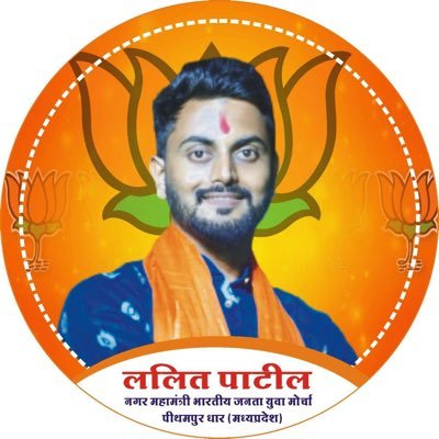 नगर महामंत्री (भाजयुमो) पीथमपुर | पूर्व नगर कार्यकारणी सदस्य (भाजयुमो) पीथमपुर | पूर्व जिला सह संयोजक राष्ट्रीय गौ सेवा संघ धार | स्वयंसेवक 