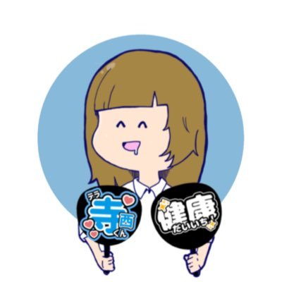 talking_box's profile picture. ギガを超え、テラ級の輝きを放つ寺西拓人