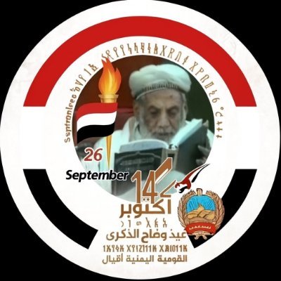 حفيد آل سبأ من أجل اليمن عضو في (#حضرموت_للتنمية_والتطوير ) حسابي الاصلي @Alrajlalhky28 قناتي على اليوتيوب https://t.co/vmjSd60BPL