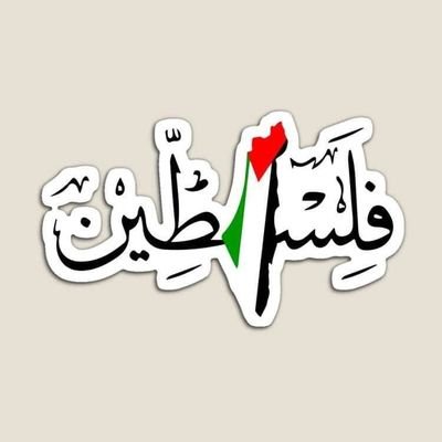 من خارج #غزة نوثق الألم والأمل
﴿وَلا تَهِنوا وَلا تَحزَنوا وَأَنتُمُ الأَعلَونَ إِن كُنتُم مُؤمِنينَ﴾ آل عمران:139
صوت للحق.. حكاية للصبر.. صمود لا ينكسر..