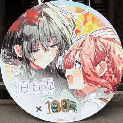 SiroumaruKun's profile picture. アニメや漫画が好き百合垢「ささ恋(竹嶋えく先生)」作品が大好きな18歳🚹無言フォロー失礼します。 フォローは大歓迎！！ 怪しい垢以外やよく分からない垢以外はフォローバ100%します。 アニメやゲーム用の並行垢→@AG_shiroumaru