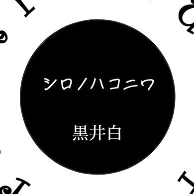 crazydog_27's profile picture. ■ 30↑ ■雑多垢■BLメインの文字書き■最近は専ら一次創作。異世界・現代ファンタジー多め。Xfolio/カクヨム/なろうに掲載してます■創作物のAI学習・無断転載禁止しています。自創作にも使いません。また生成AI利用者の方はブロックさせてもらいます。
