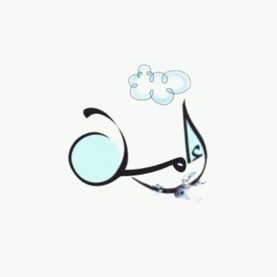 مدربة معتمدة | مصممة |هاوية للسماء| تجارب الحياة | مُلهمة | غيمة ممُطرة |سماوية|على بقاع الأرض أغرس بذرتي لُتزهر بطيب الأثر والذِكر |طيبّ اللهُم بقائي والأثر 🌱