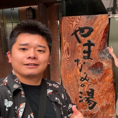 H10 (サウナ/風呂/柔道/俳句/短歌/早押しクイズ/シーシャ/ドライブ)などが好き。好きなこと、好きなだけ。