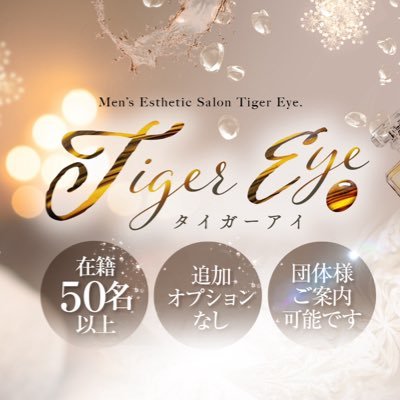 tiger_eye_08's profile picture. 🧊8回目 🆕アカウント🔥