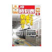 JTB時刻表【公式】 (@jtbp_train) / X