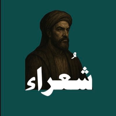 شاعر | لطلبات القصائد والرسائل الأدبية التواصل على الخاص | @_tw62