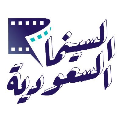 أول بأول 🎥 تُصنّف وتَفسح الأفلام السينمائية من الهيئة العامة لـ #تنظيم_الإعلام @Gmedia_SA - ولتقديم بلاغاتكم وملاحظاتكم (معًا) في خدمتكم @Gmedia_Together