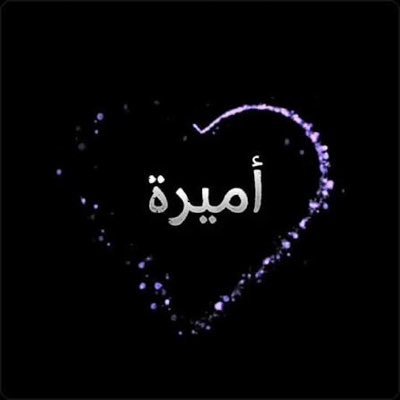 أروع القلوب قلب يخشى الله وأجمل الكلام ذكر الله وأنقى الحب الحب لله.