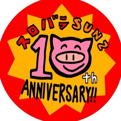 ポップでキャッチ―なパワフルキッズ&ヤングバンド『スロバラSUNZ』です!放課後等デイサービス・スローバラードのみんなで2015年に結成。合言葉は“うたってあそぼう!”うたっても踊っても手を叩いてもなんでもあり!オールOKなミュージックで会場を包み込みます!出演依頼はDMでどうぞ!📩