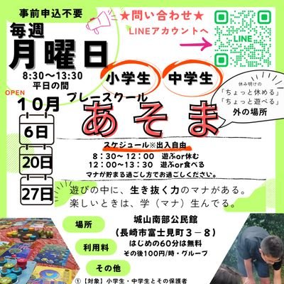 asoma7mana's profile picture. 長崎市のプレースクール（フリースクール）です。今は市内を移動しながら運営中。時間、空間、仲間、あそま！
アナログ遊びを活用した【間】づくり目指してます。楽しいときは学んでいる◎
スクール運営はvivaらぼが行っています。