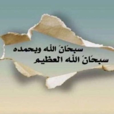 يَعُوضُ الله،وَيُعْطِي الله،وَيَغْنِي الله، فَالْحُمد لله دَائِمًا وَأُبَدًا…