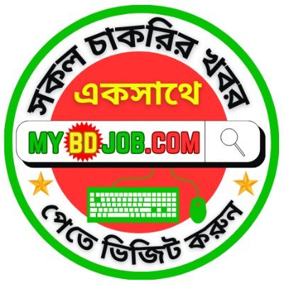 mybdjobcom's profile picture. https://t.co/ReYqLOjfVH, is the best job website for job seekers looking for the latest and most reliable job circulars in the Bangladesh.