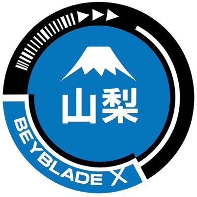 ベイブレードX S1大会(個人主催) アカウント。山梨県内でやっています。開催情報は最新のポストか公式をご確認ください! DMできない時はこちらへ yamanasibey@gmail.com